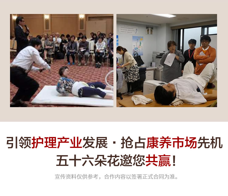 引领护理产业发展，抢占康养市场先机五十六朵花邀您共赢！